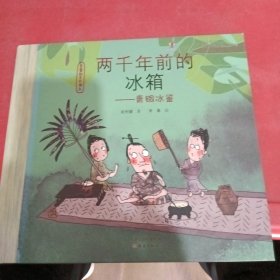 两千年前的冰箱--青铜冰鉴