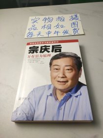 宗庆后：万有引力原理