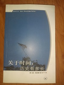 关于时间：历史有多长