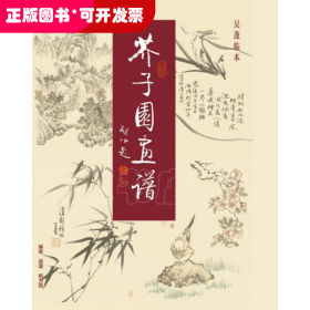 芥子园画谱(共3册珍藏本彩色版)(精)