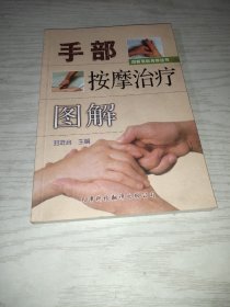 手部按摩治疗图解