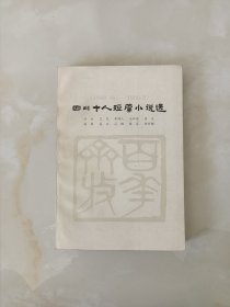 四川十人短篇小说选