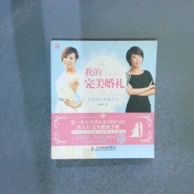 我的完美婚禮