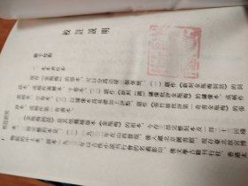 金瓶梅词话校注（全四册）