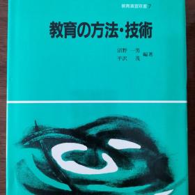 教育の方法・技術