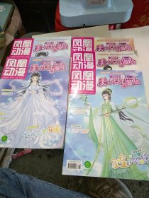 2023凤凰动漫小美少女小魔仙5本