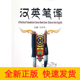 汉英笔译