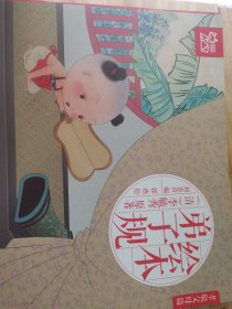 中国绘·绘本弟子规 儿童版（套装共6册）