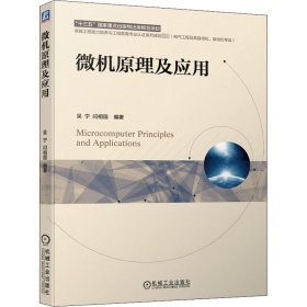 【正版新书】微机原理及应用