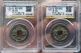 宋代钱币宣和通宝折二短宝阔缘双版同出非常难得公博评级极美82分老盒子 权威评级，不议价，看好再拍，非假不忒