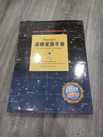 诺顿星图手册