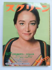 スクリーン Screen 1977.9Olivia Hussey奥利维亚赫西封面 Audrey Hepburn奥黛丽赫本 Sophia Loren索菲娅罗兰Jodie Foster 朱迪福斯特Katherine Rose写真