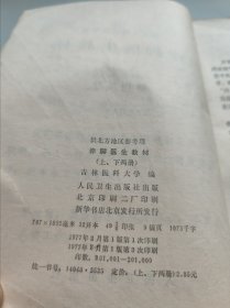 赤脚医生教材上下册