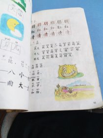 九年义务教育六年制小学课本（试用修订本）语文第一册