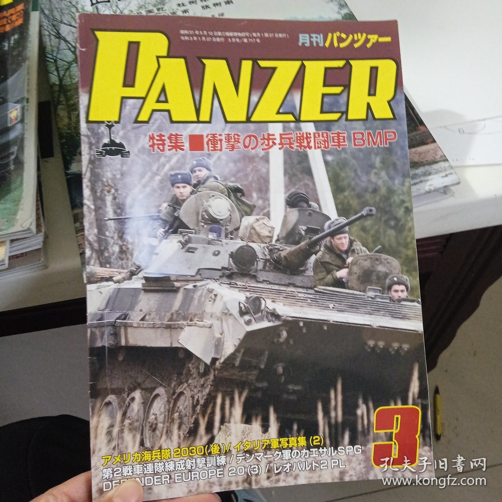 日文书藉:PANZER 2021.3/特集:衝擊@步兵战斗车BMP