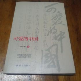 《可爱的中国》。