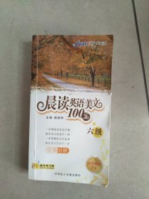 晨读英语美文100篇（六级）——星火英语