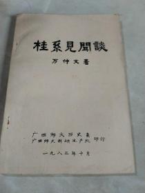 桂系見聞?wù)? onerror=