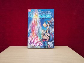 终极米迷口袋书 103 ：纵横时空［千里漫画］