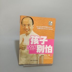 孩子別怕