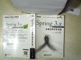 Spring 3.x企业应用开发实战