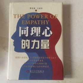 D5 同理心的力量。正版品好内页干净。