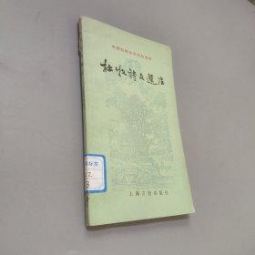 杜牧诗文选注