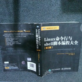 Linux命令行与shell脚本编程大全（第3版）