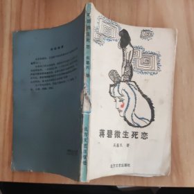 蔣碧微生死戀