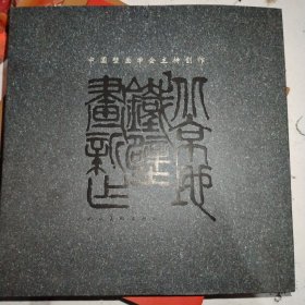 中国壁画学会主持创作北京地铁壁画新作，签名书