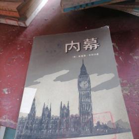 内幕