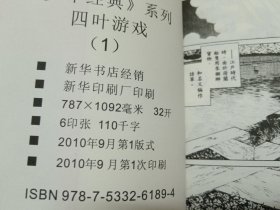 四叶游戏      1~17