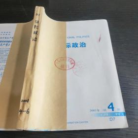 国际政治2001年4～6期合订本【复印本】