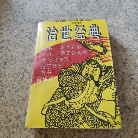 治世经典