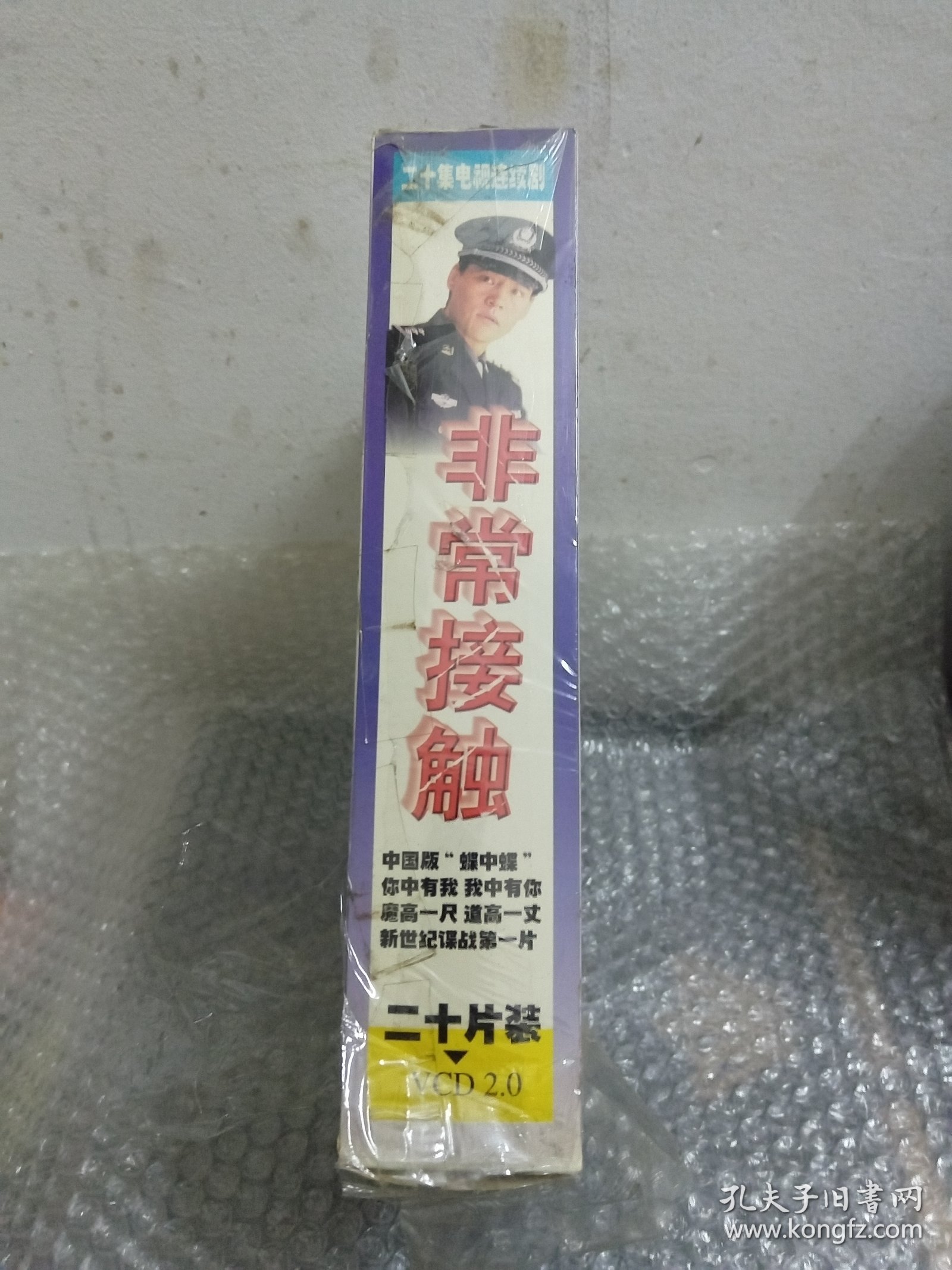 非常接触 【电视剧——巍子 廖京生 邬倩倩 盖丽丽】20VCD全新拆封