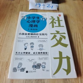 小学生心理学漫画（全六册）从小心理健康，成长越挫越强；自助学习，趣味漫画，专家解读，实用练习！