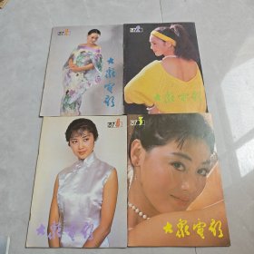 大众电影 1987年（1-7）7本合售