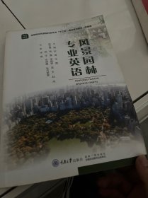 风景园林专业英语