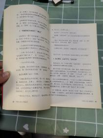 中国人的心理误区