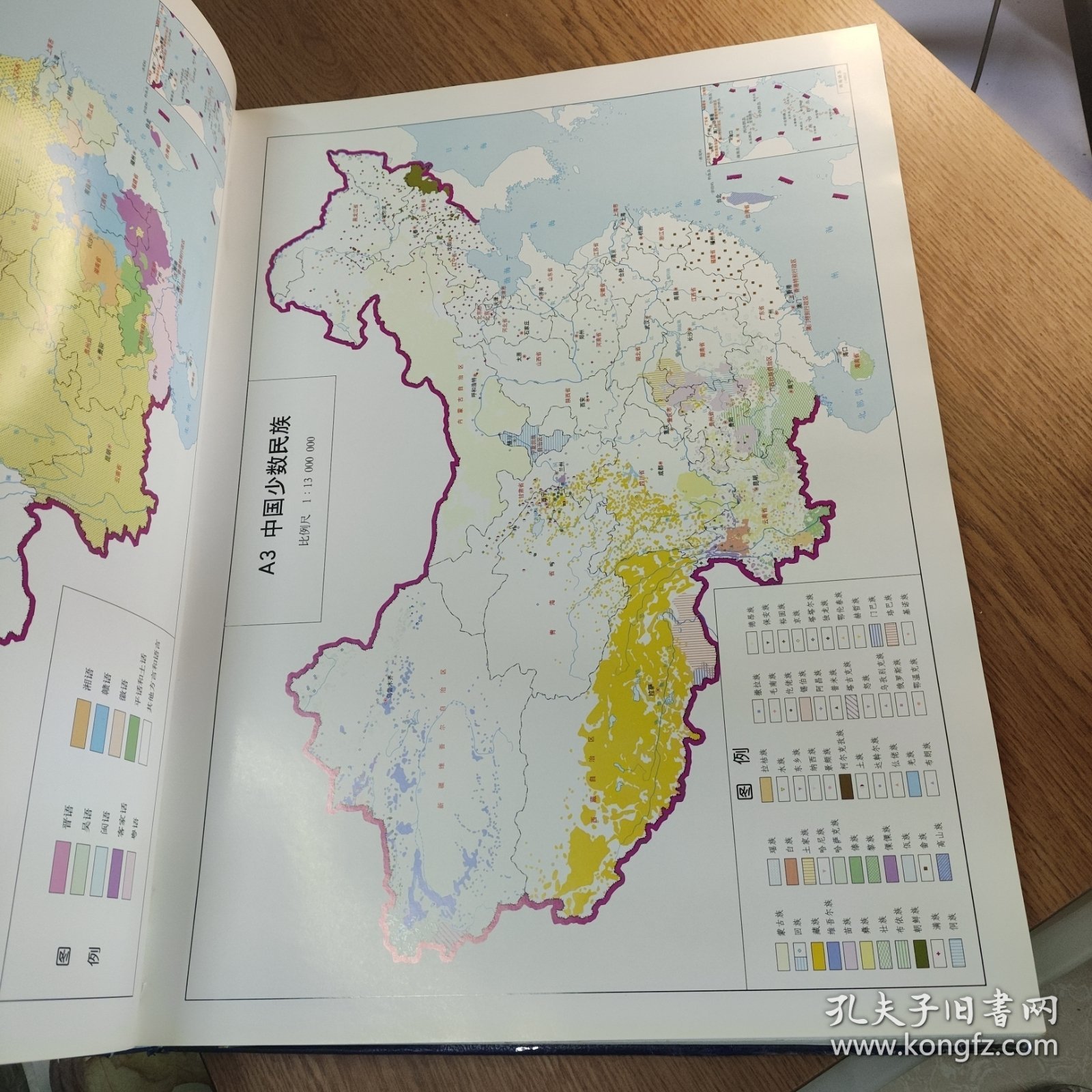 中国语言地图集：少数民族语言卷（外壳脱落，已经修好！内页全新）