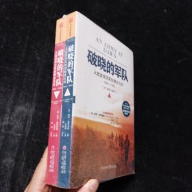 破晓的军队：从挺进突尼斯到解放北非，1942～1943 上下册