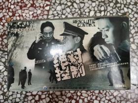 绝对控制，VCD，全22碟