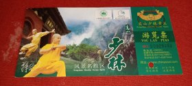 少林风景名胜区 门票（00929292）河南嵩山