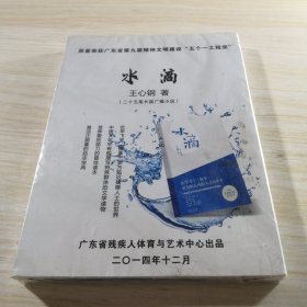长篇广播小说 水滈