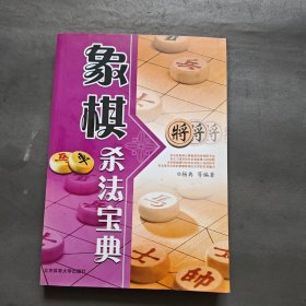 象棋杀法宝典