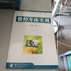 数控车床实训