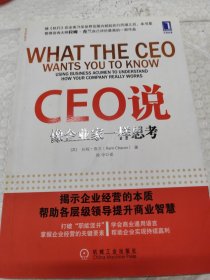 CEO说：像企业家一样思考