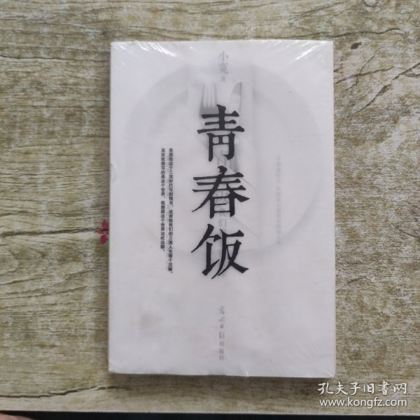 青春饭，我们都爱重口味