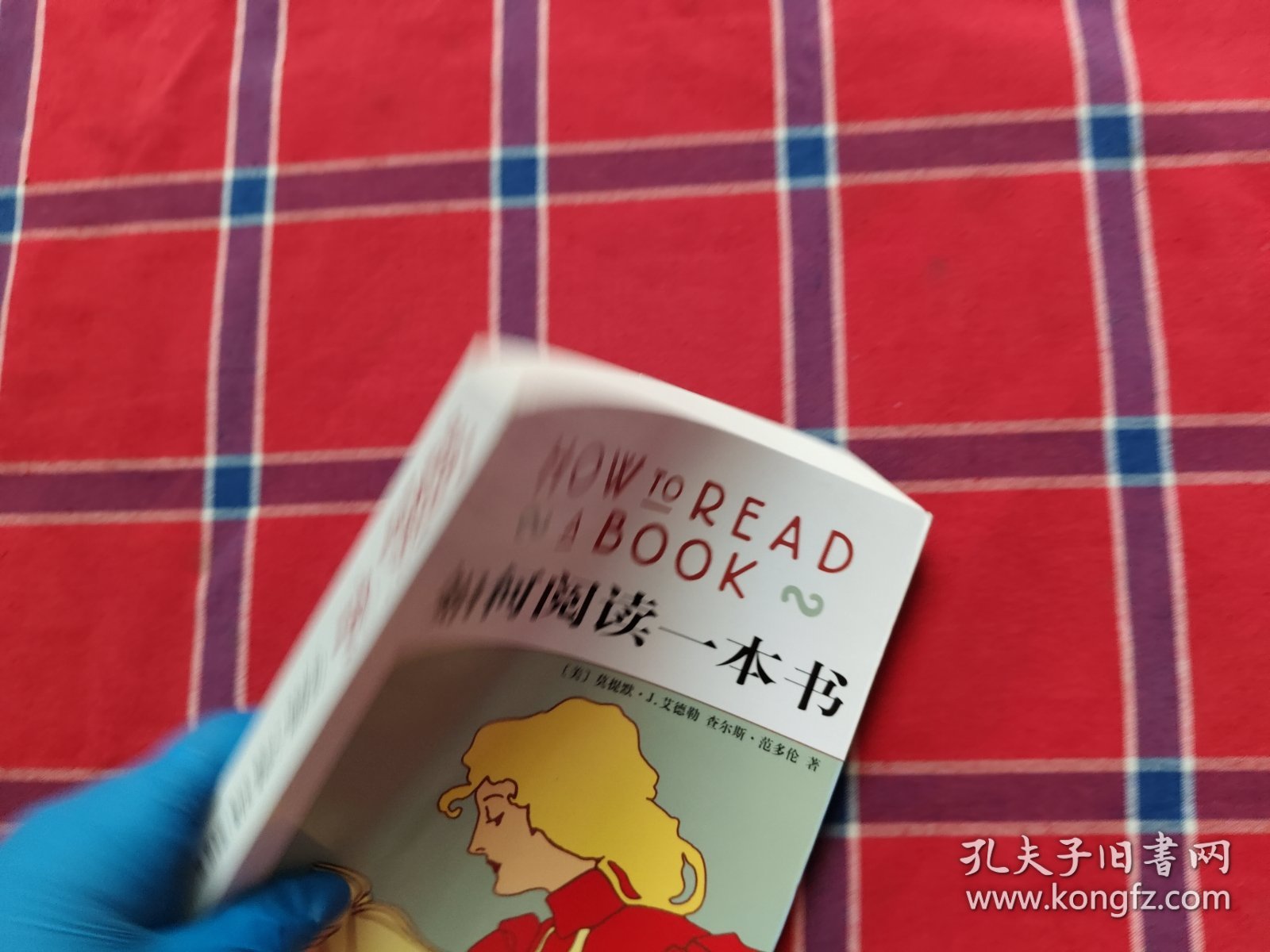 如何阅读一本书