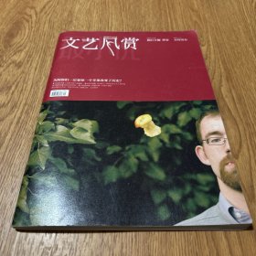 文艺风赏 2013.11